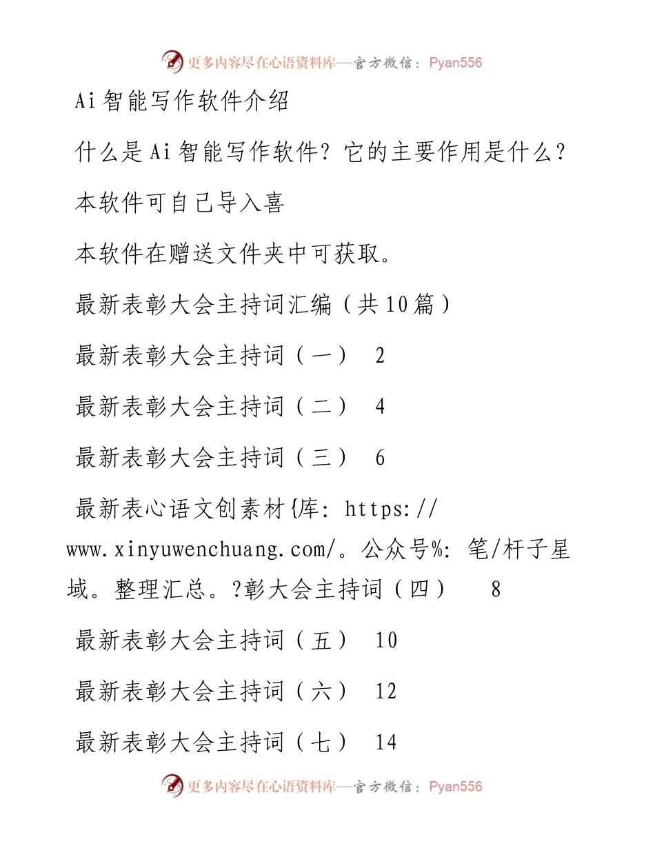 最新表彰大会主持词汇编（共10篇）.docx_第1页