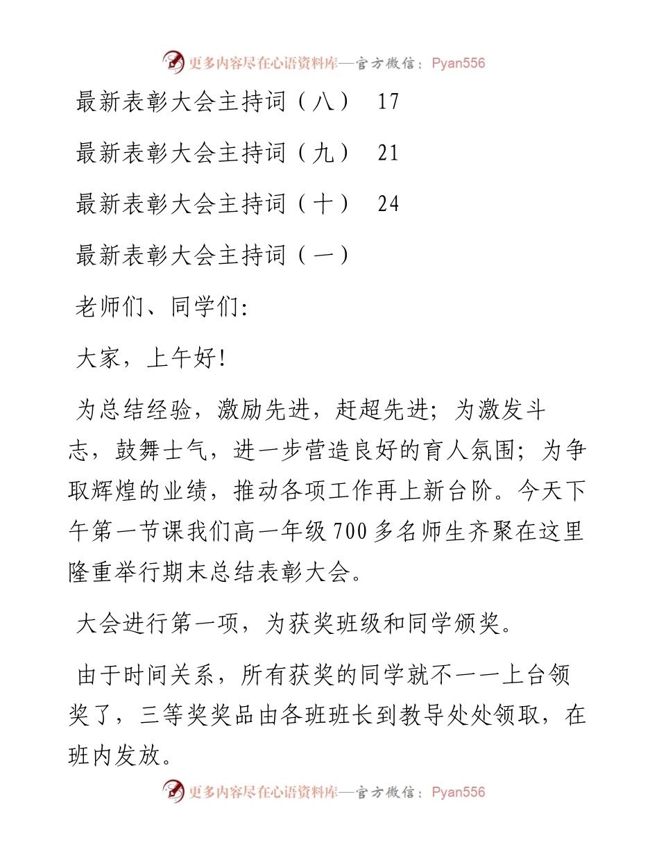 最新表彰大会主持词汇编（共10篇）.docx_第2页