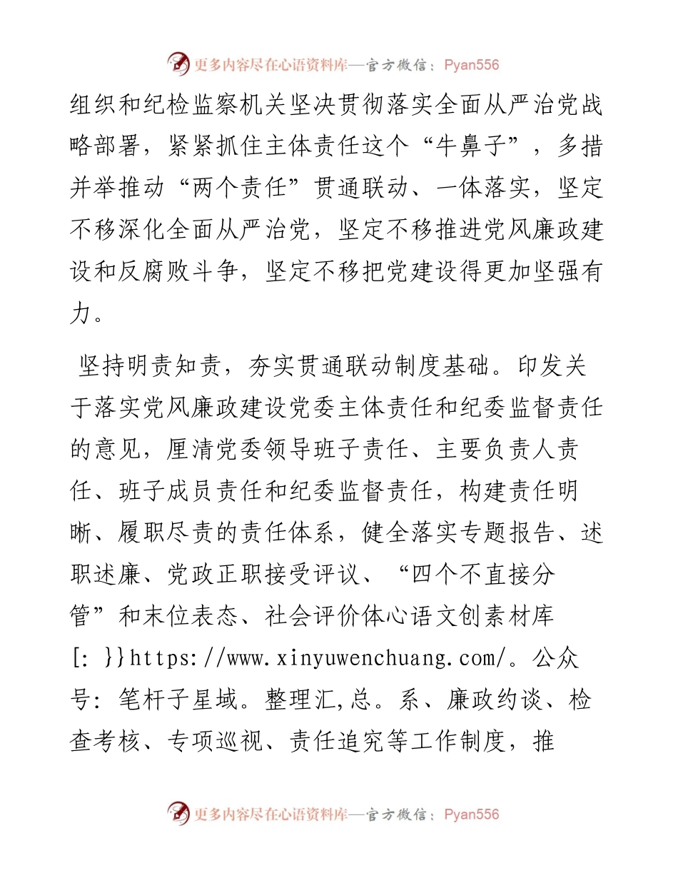 纪委监委关于推动“两个责任”贯通联动一体落实的工作报告.docx_第2页