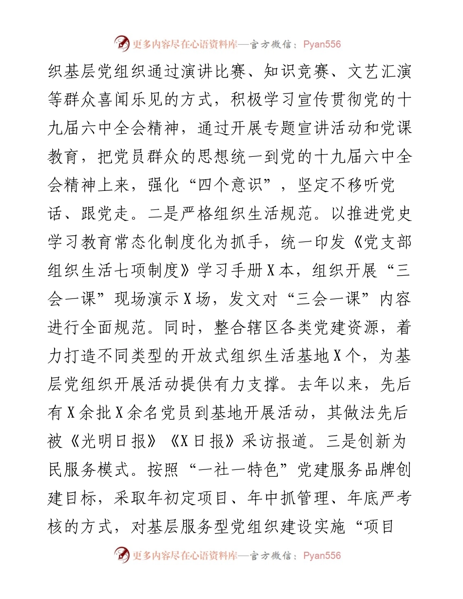 示范引领、注重创新，全面提升基层党建工作水平——全市党建座谈会发言材料.docx_第2页