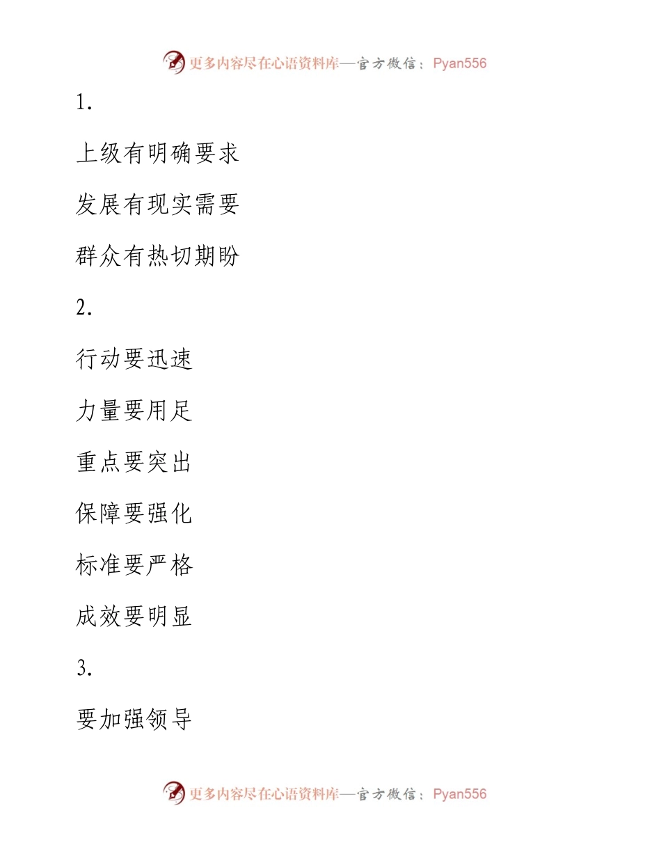 精彩领导讲话写作提纲33例.docx_第1页