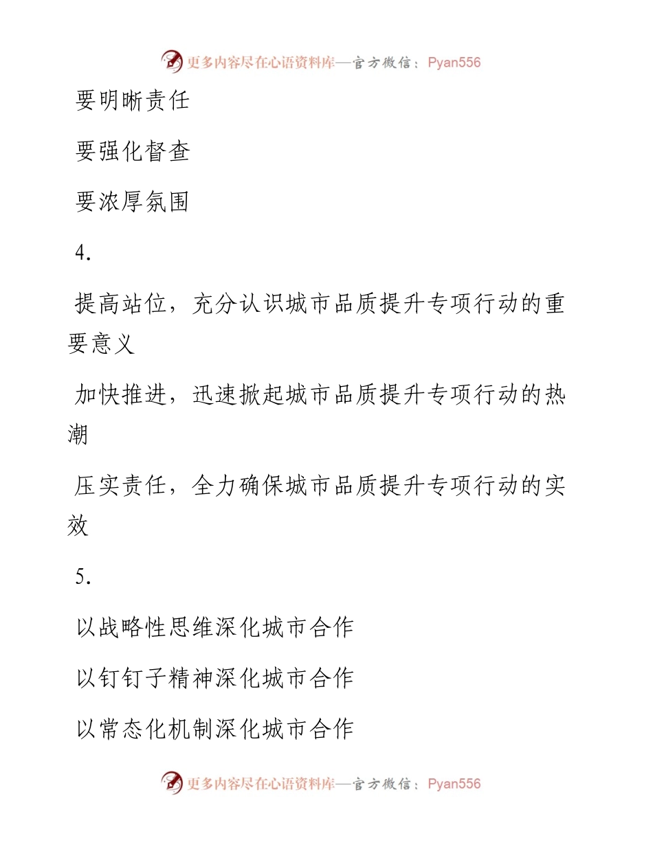 精彩领导讲话写作提纲33例.docx_第2页