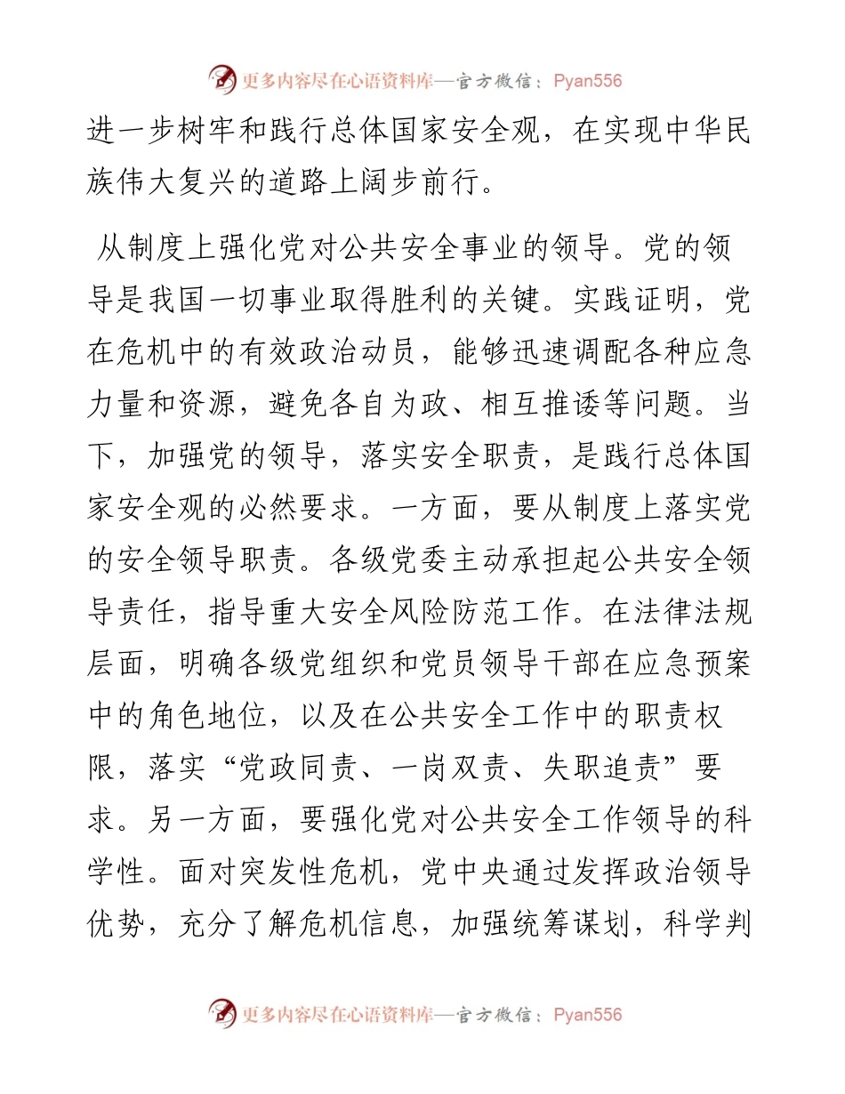 树牢和践行总体国家安全观必须把握好四个着力点.docx_第2页