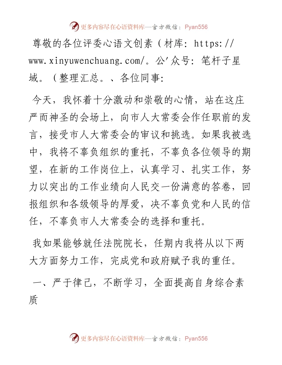 法院院长任职表态发言.docx_第1页