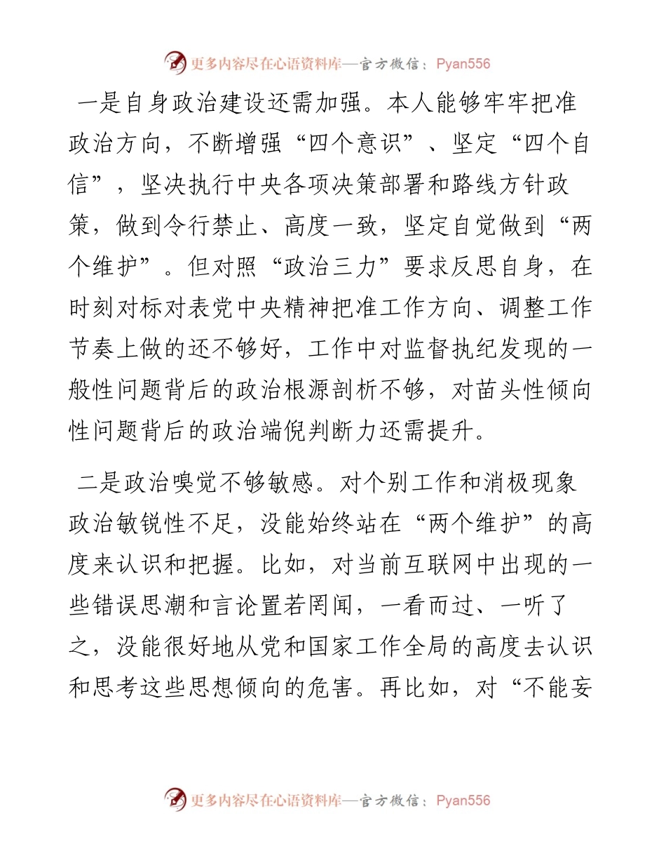 民主生活会领导干部个人对照检查材料.docx_第2页