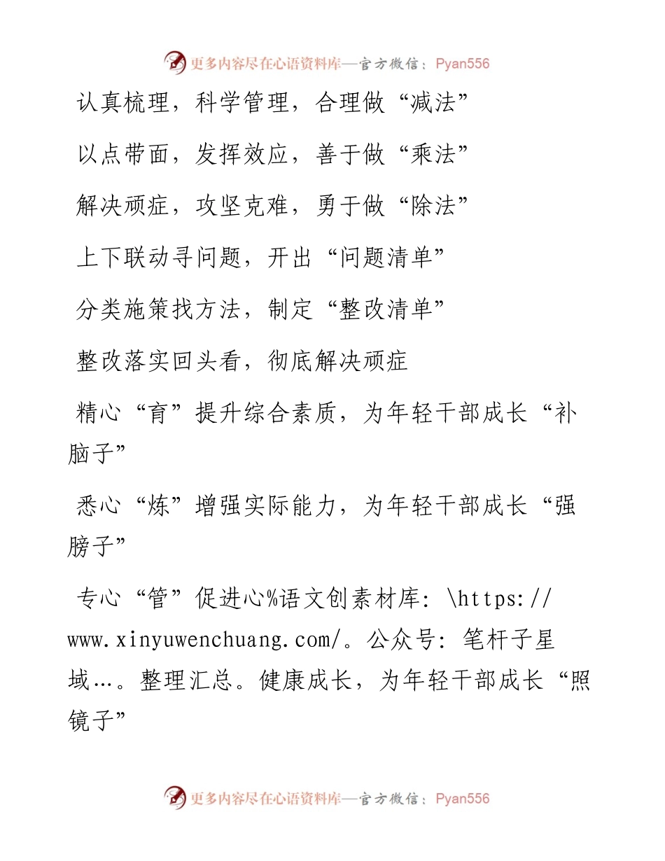 素材汇303-这样的讲话提纲才是真的精彩.docx_第1页