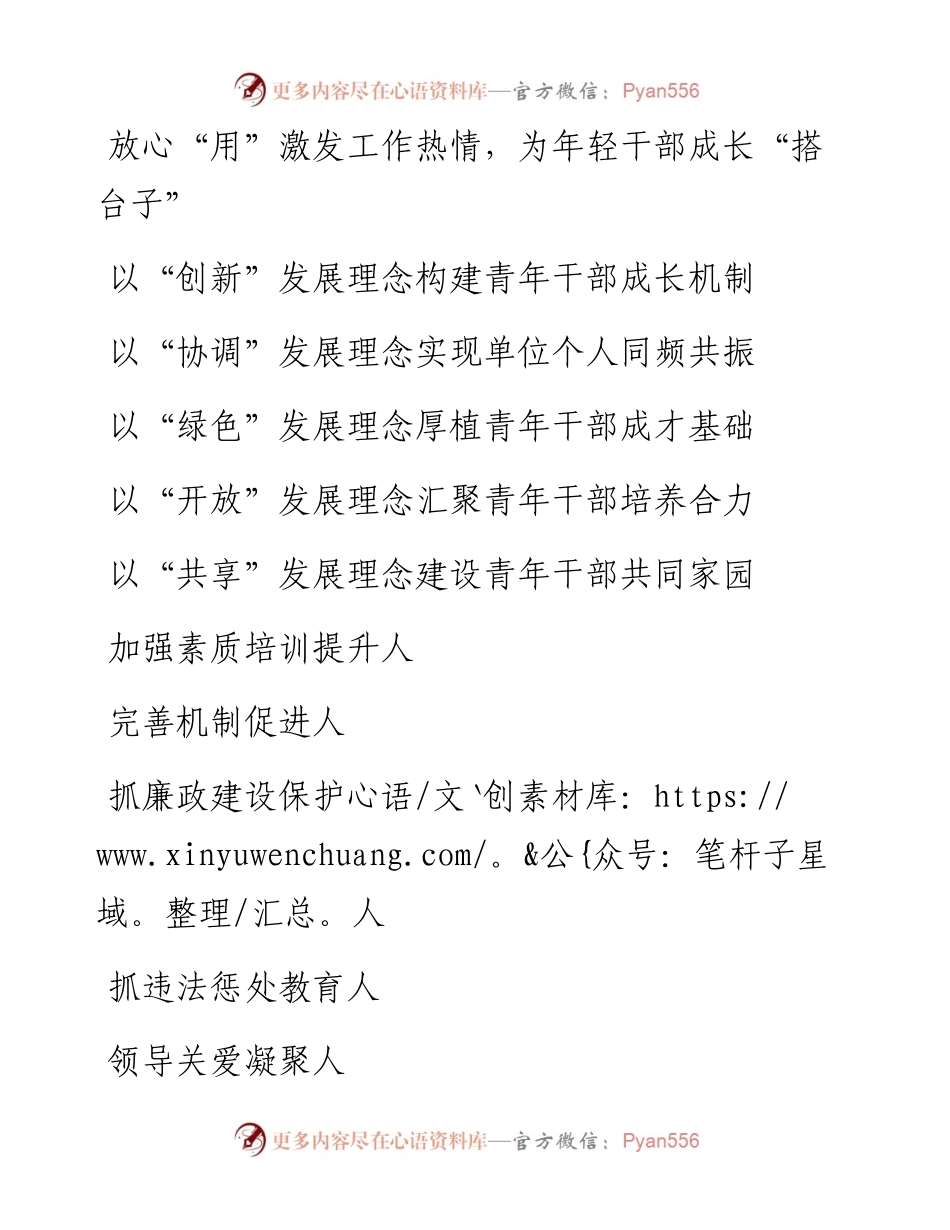 素材汇303-这样的讲话提纲才是真的精彩.docx_第2页