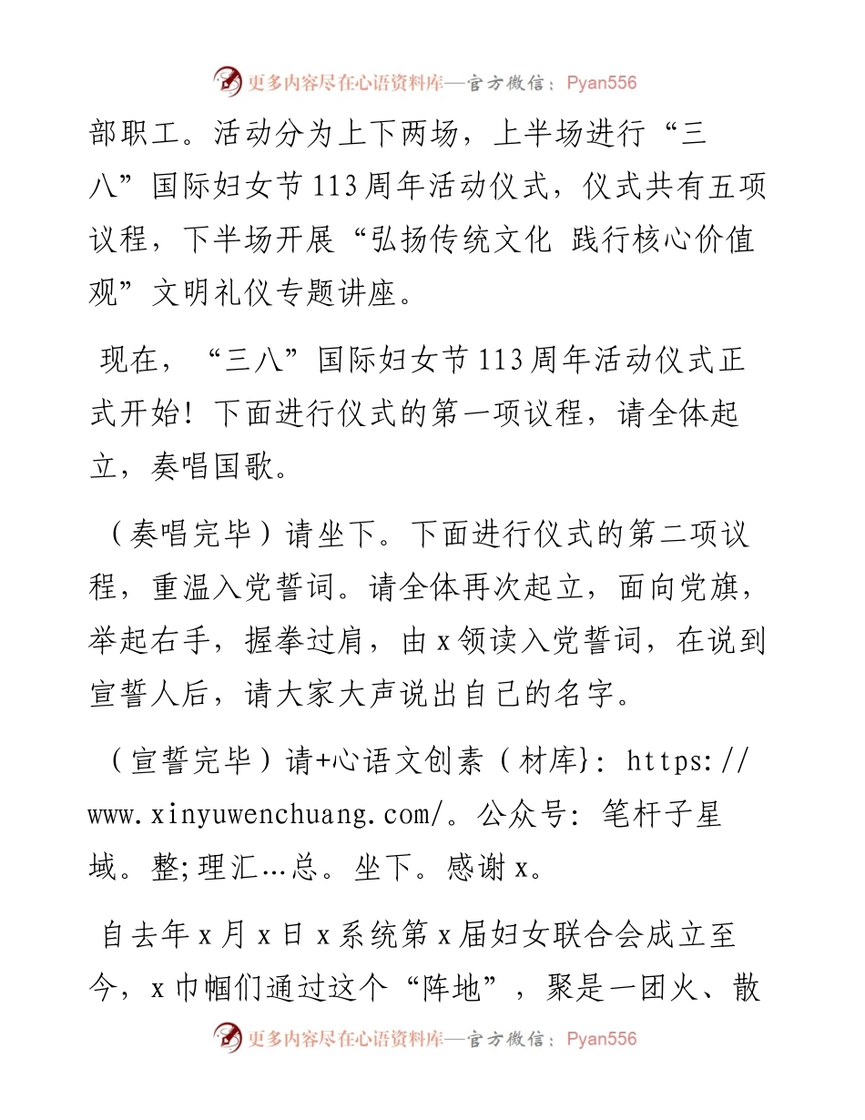 纪念“三八”国际妇女节活动主持稿.docx_第2页