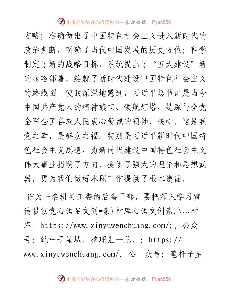 牢记使命担当，扎实履职尽责.docx_第2页