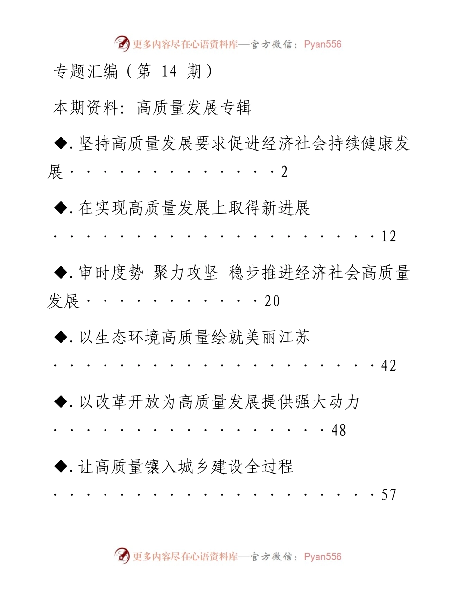 第14期_高质量发展专辑.docx_第1页