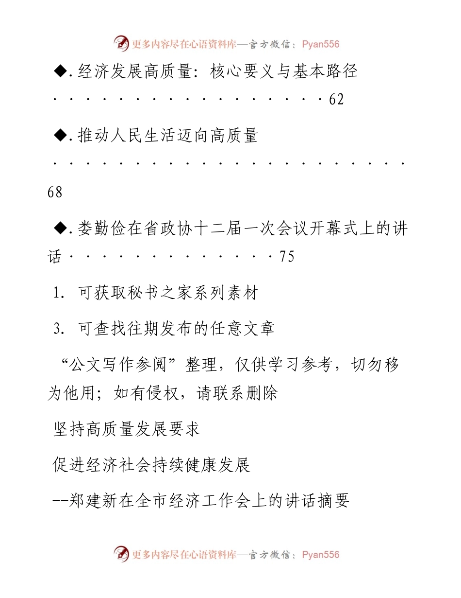 第14期_高质量发展专辑.docx_第2页