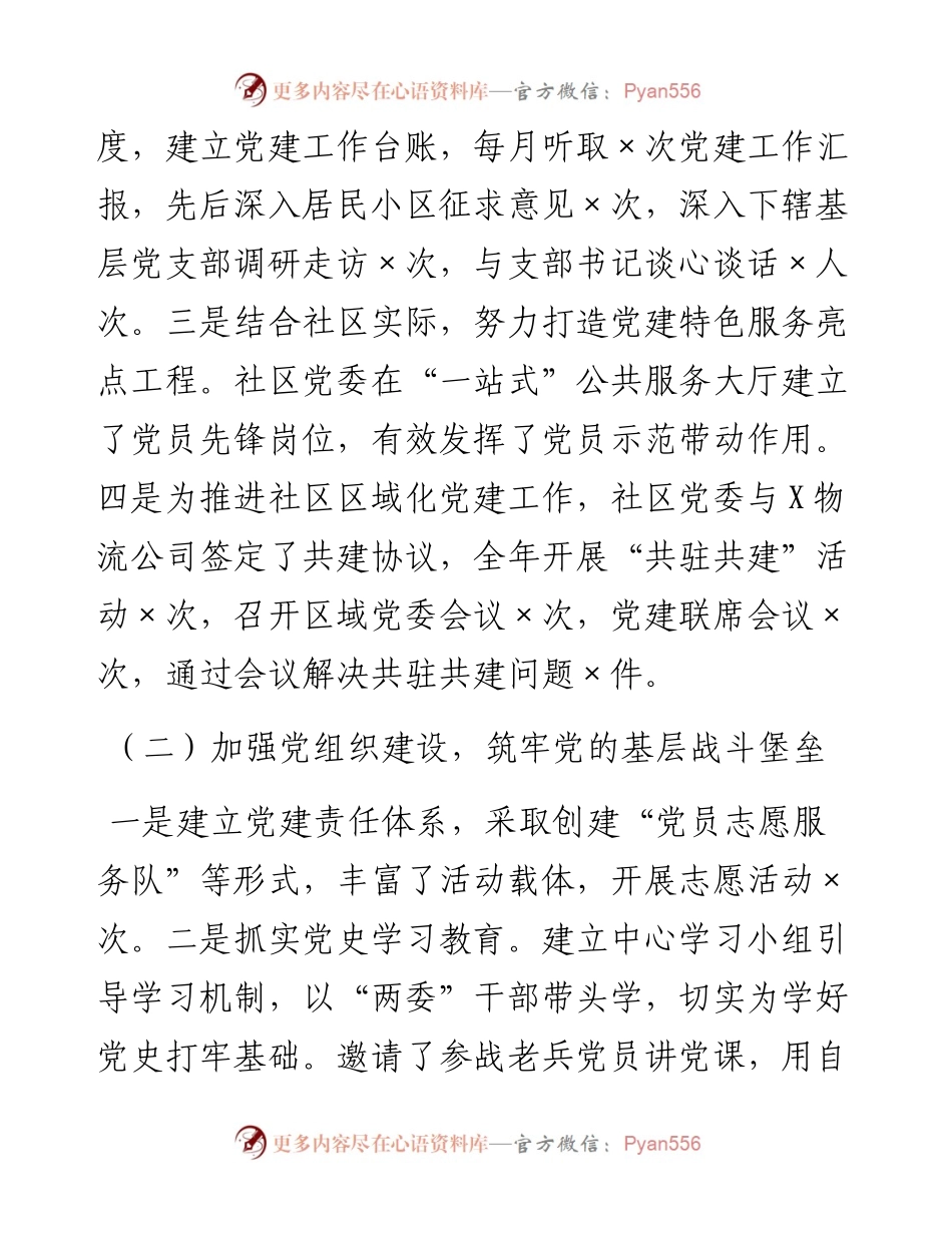 社区党委书记抓基层党建工作述职报告_4.docx_第2页