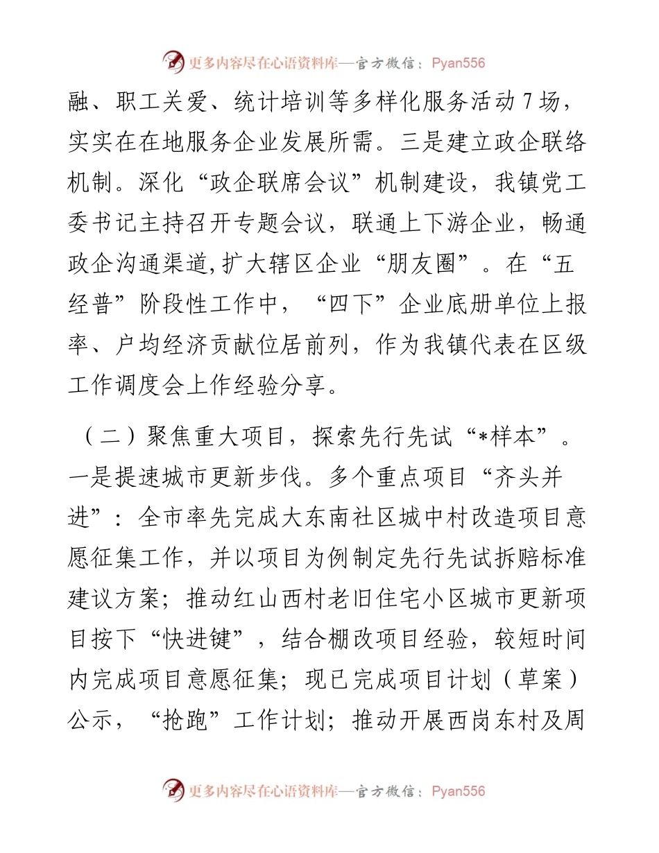 某镇2024年上半年工作总结和下半年工作计划.docx_第2页