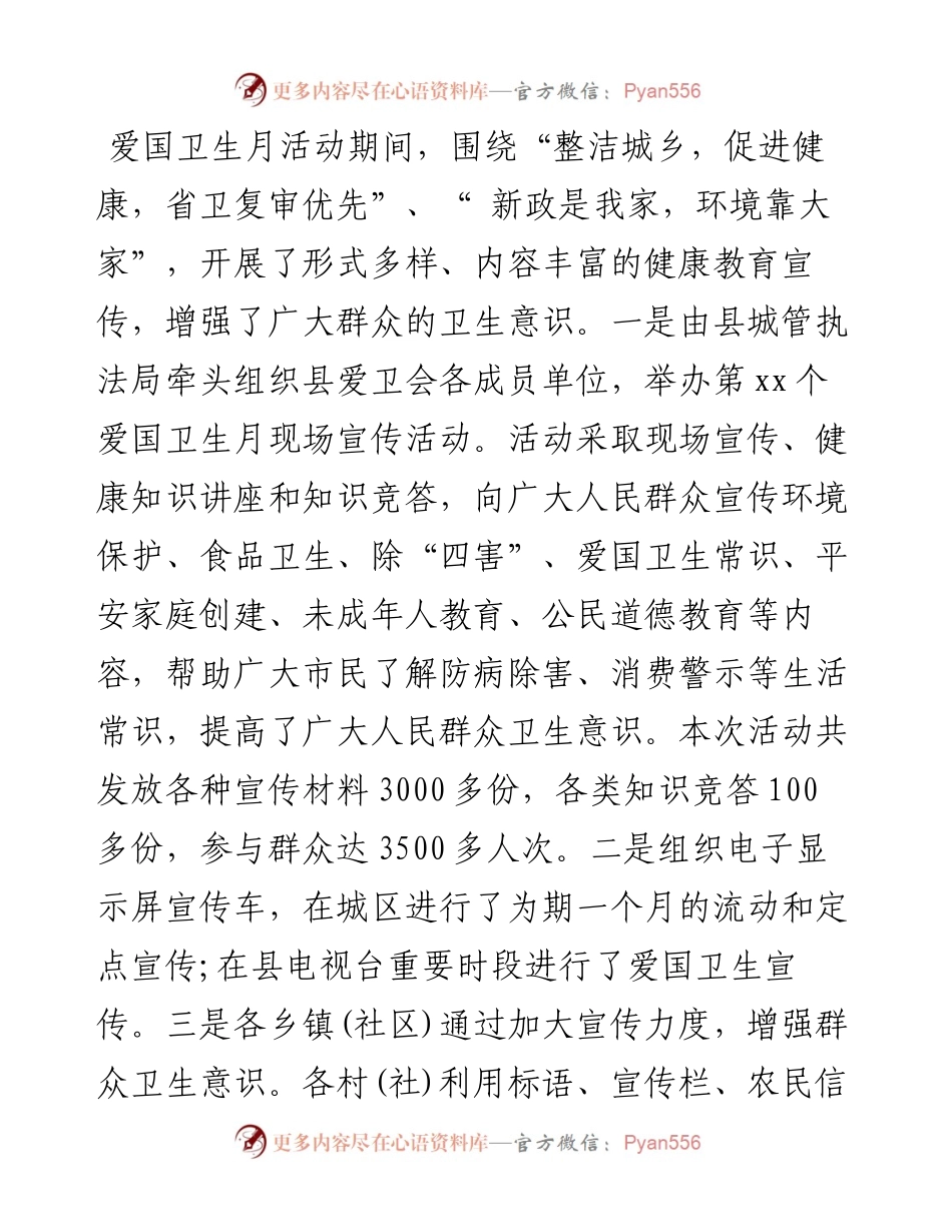 爱国卫生月活动总结.docx_第2页