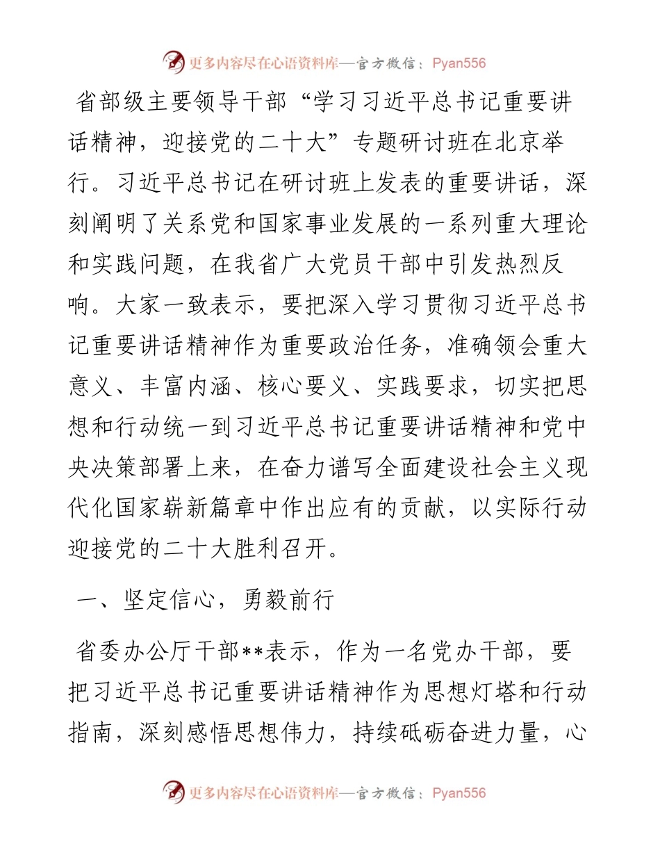 研讨发言：在全面建设社会主义现代化国家新征程上展现新作为.docx_第1页
