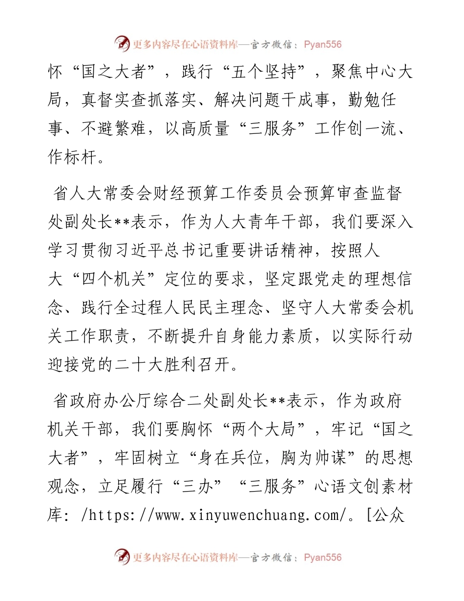研讨发言：在全面建设社会主义现代化国家新征程上展现新作为.docx_第2页