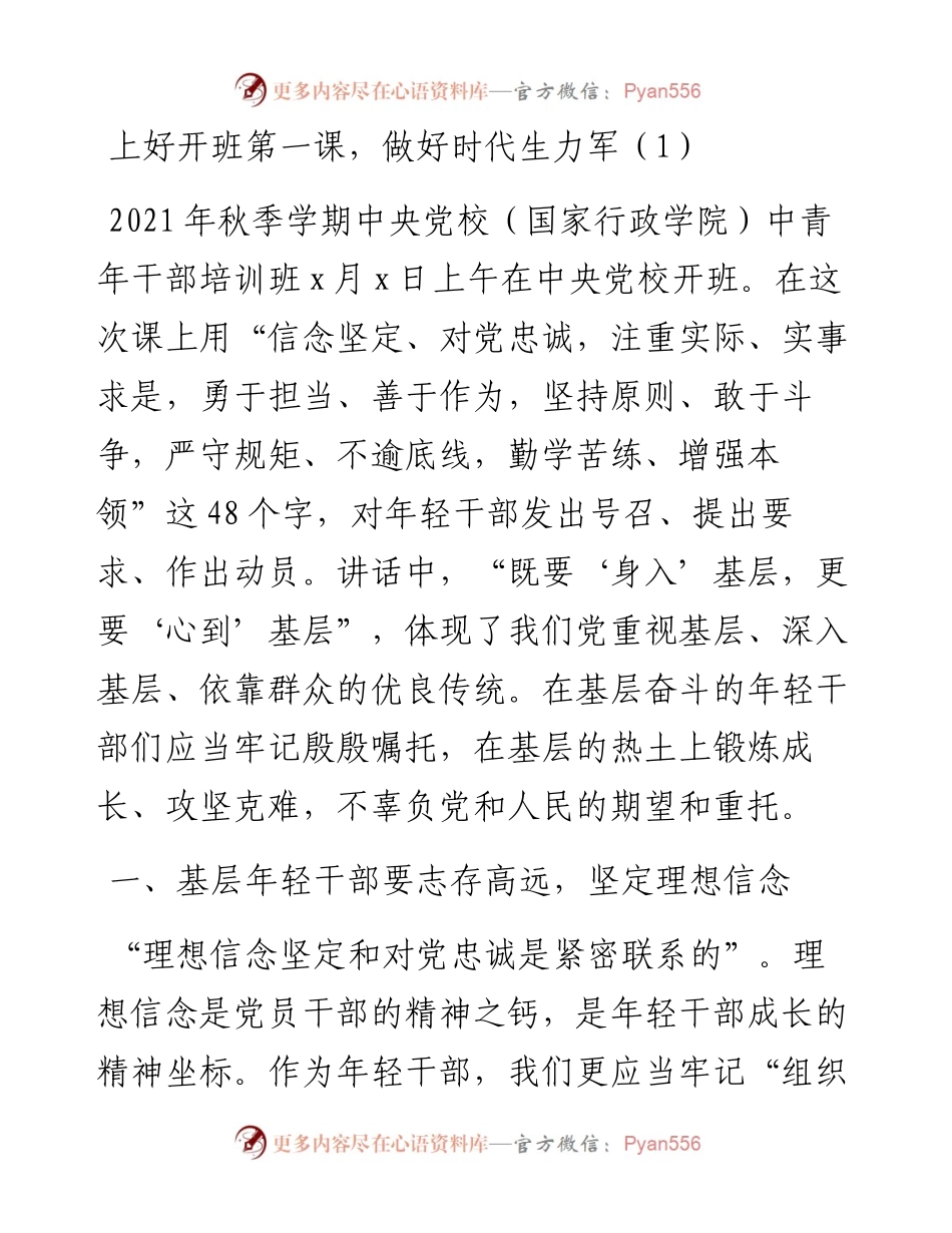 文稿汇2498--学习秋季中青年干部培训班讲话精神心得体会汇编（10篇）.docx_第1页