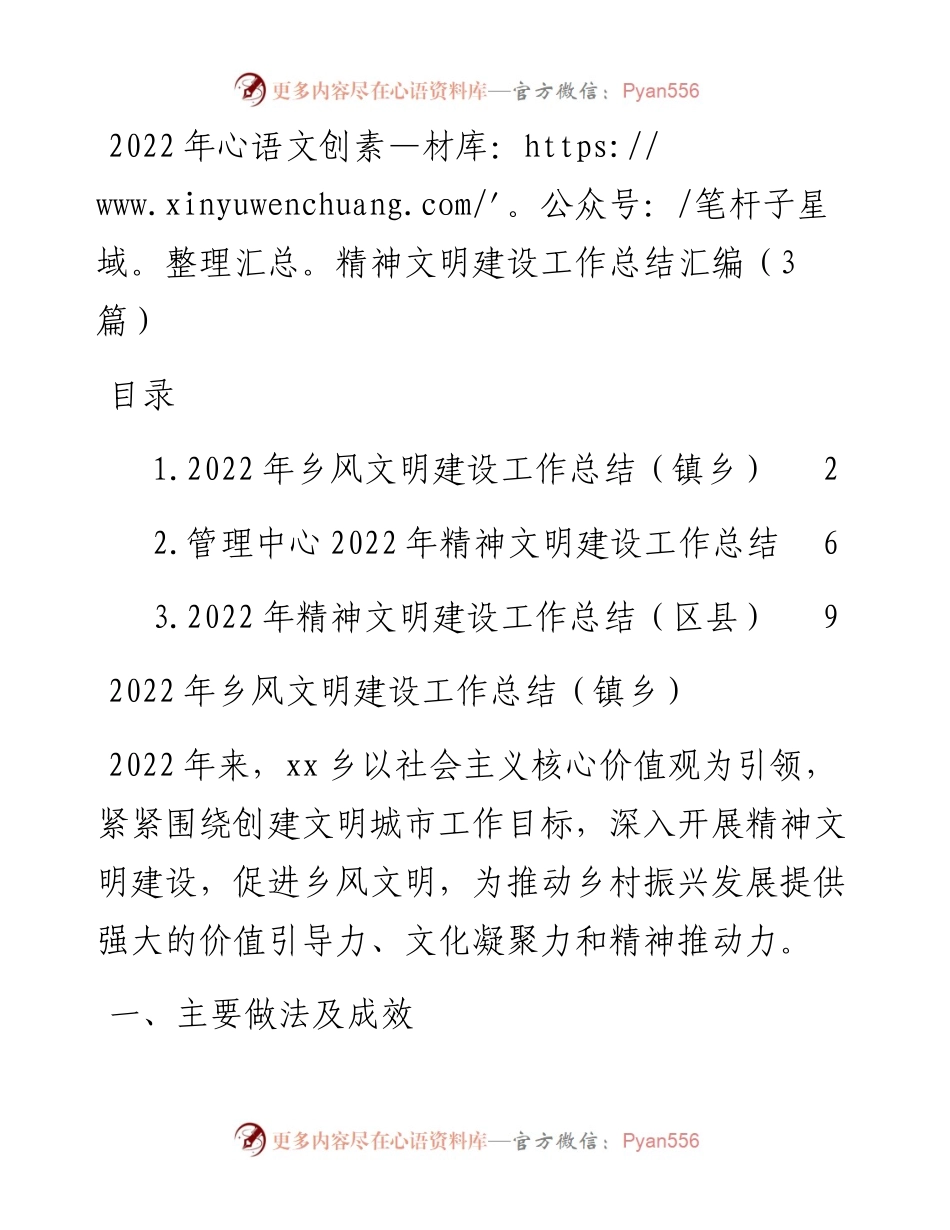 精神文明建设工作总结汇编（3篇）.docx_第1页