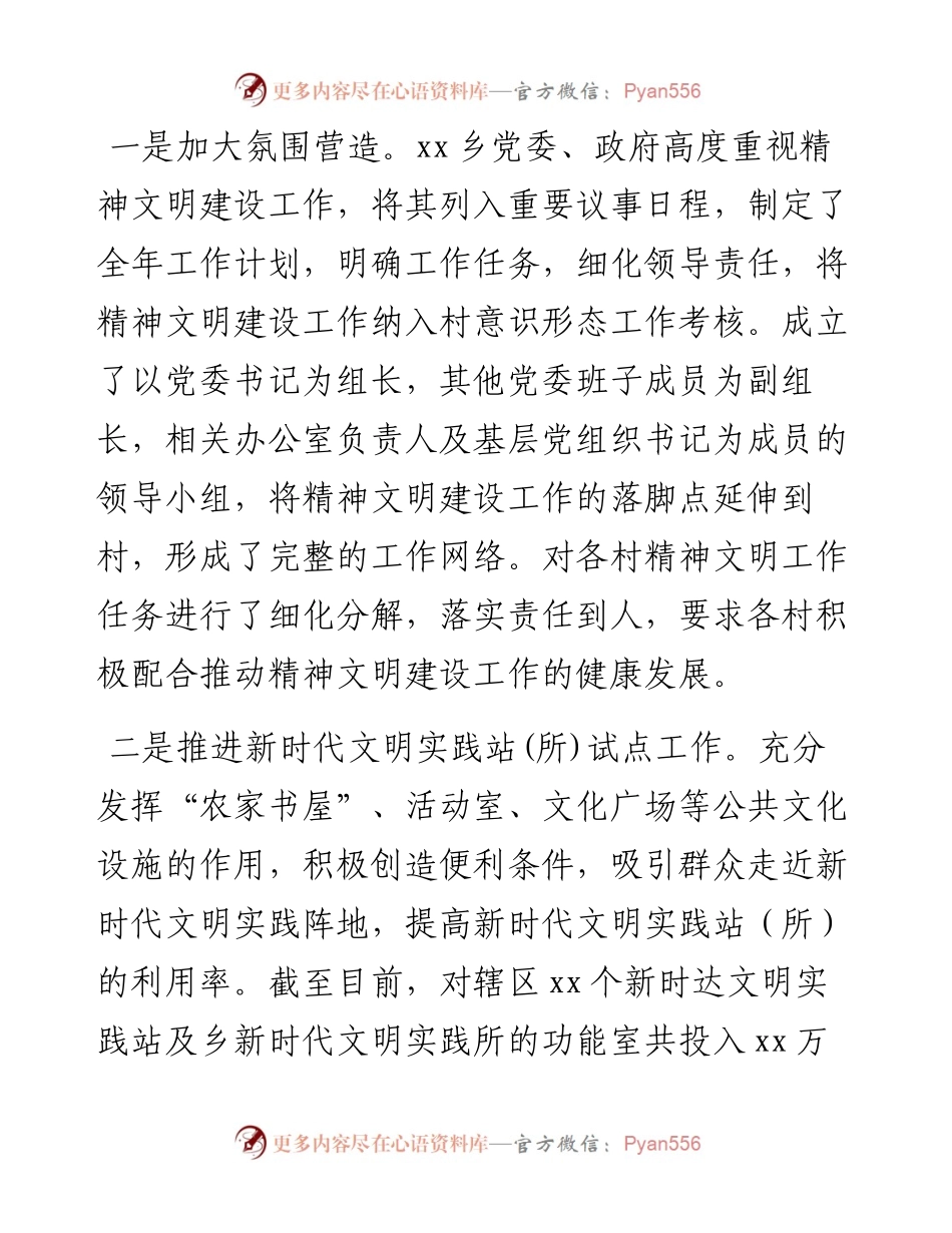 精神文明建设工作总结汇编（3篇）.docx_第2页