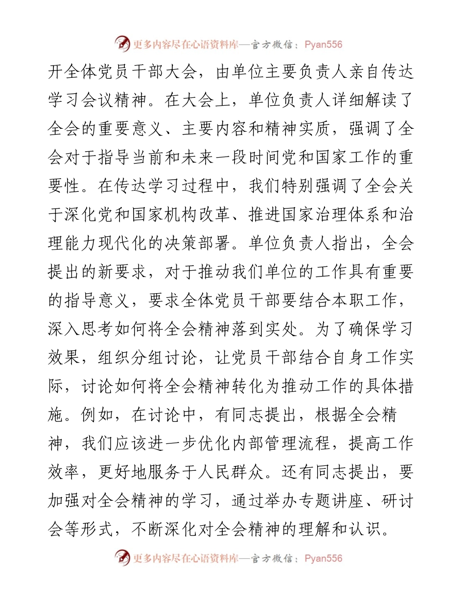 机关单位关于学习贯彻党的二十届三中全会精神情况汇报.docx_第2页