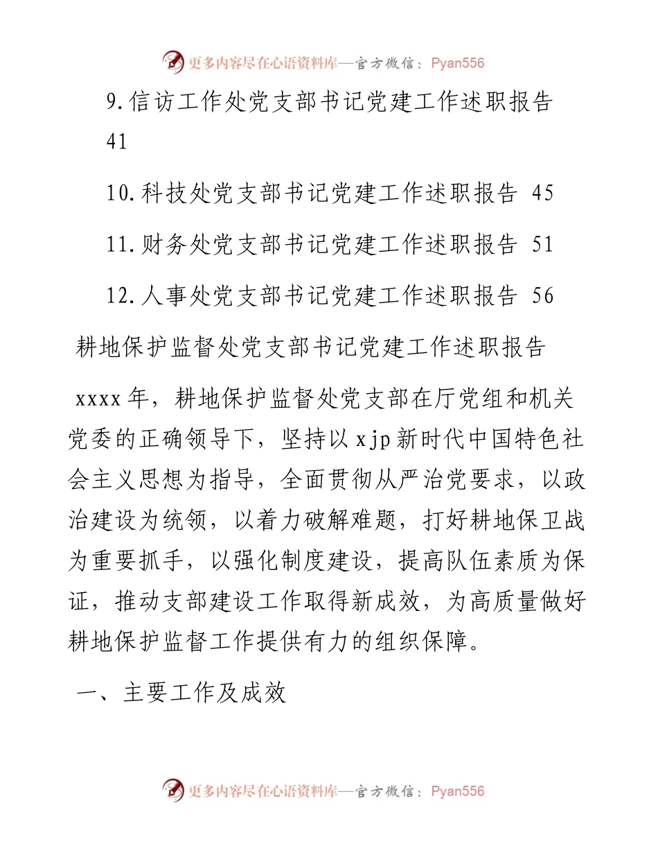 文汇系列3259--党支部书记年度党建工作述职报告汇编（12篇）.docx_第2页