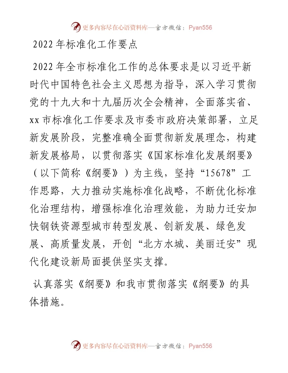 标准化工作要点.docx_第1页