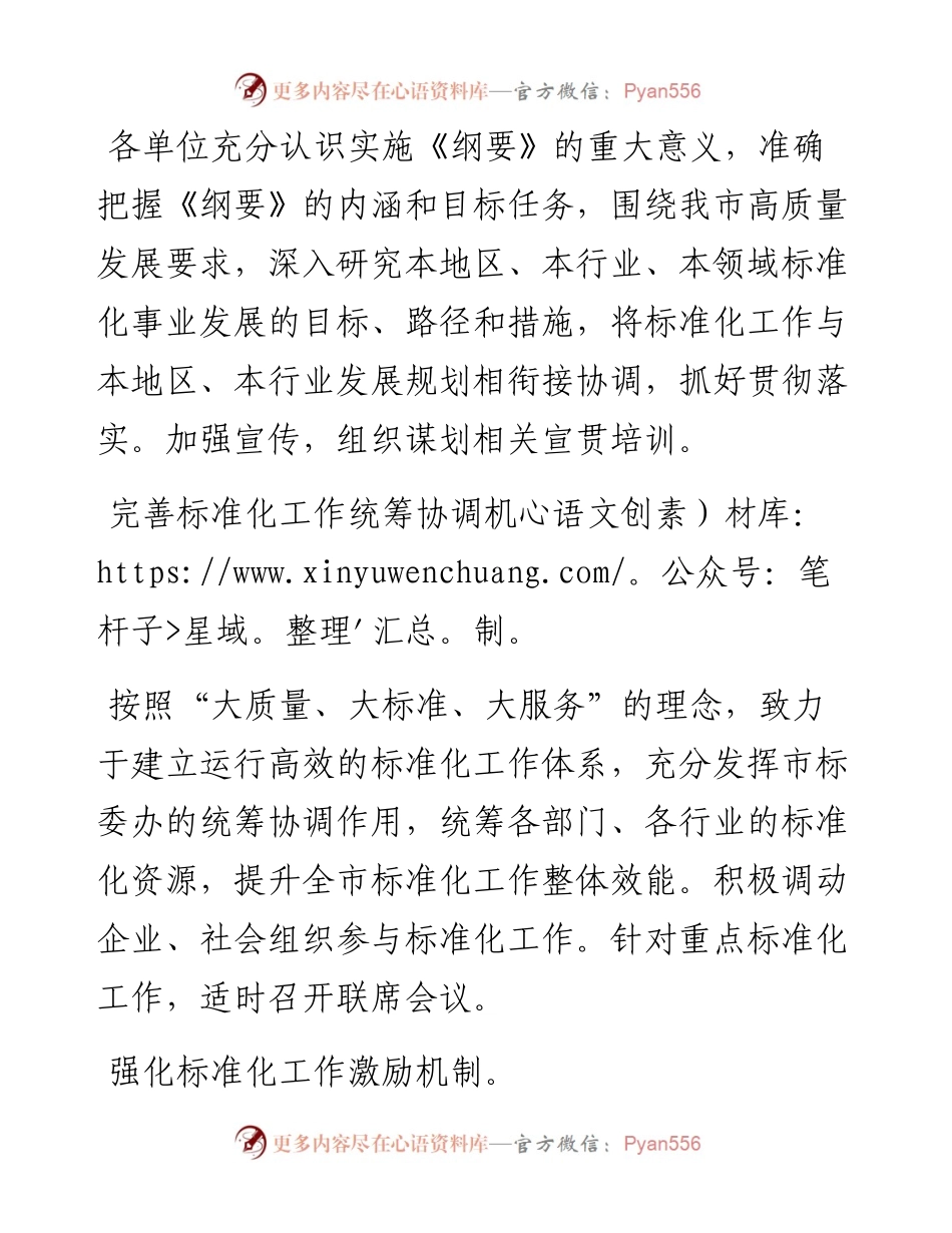 标准化工作要点.docx_第2页