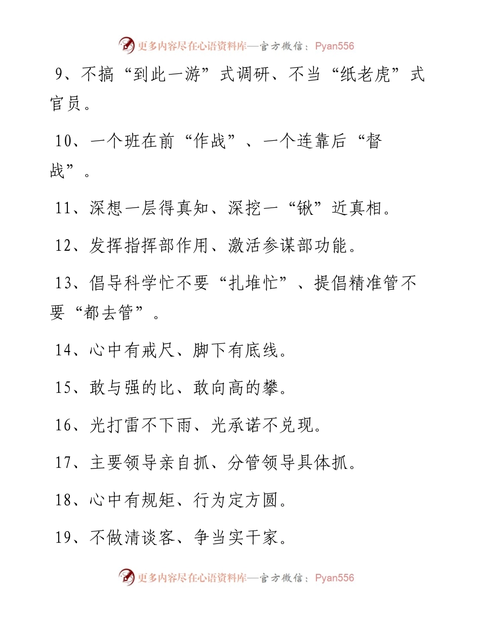 精心打磨100例过渡句.docx_第2页