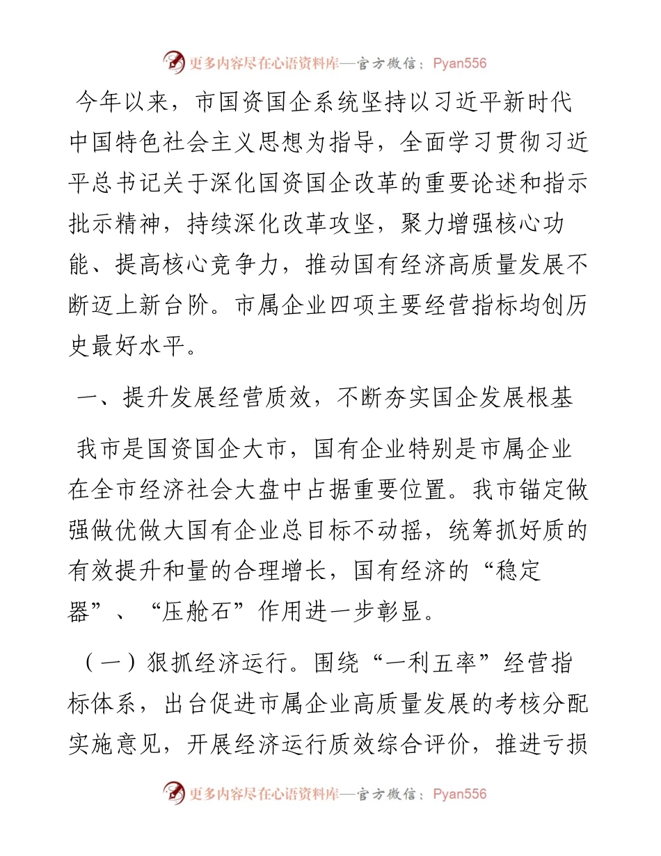 某市国资国企改革工作总结.docx_第1页