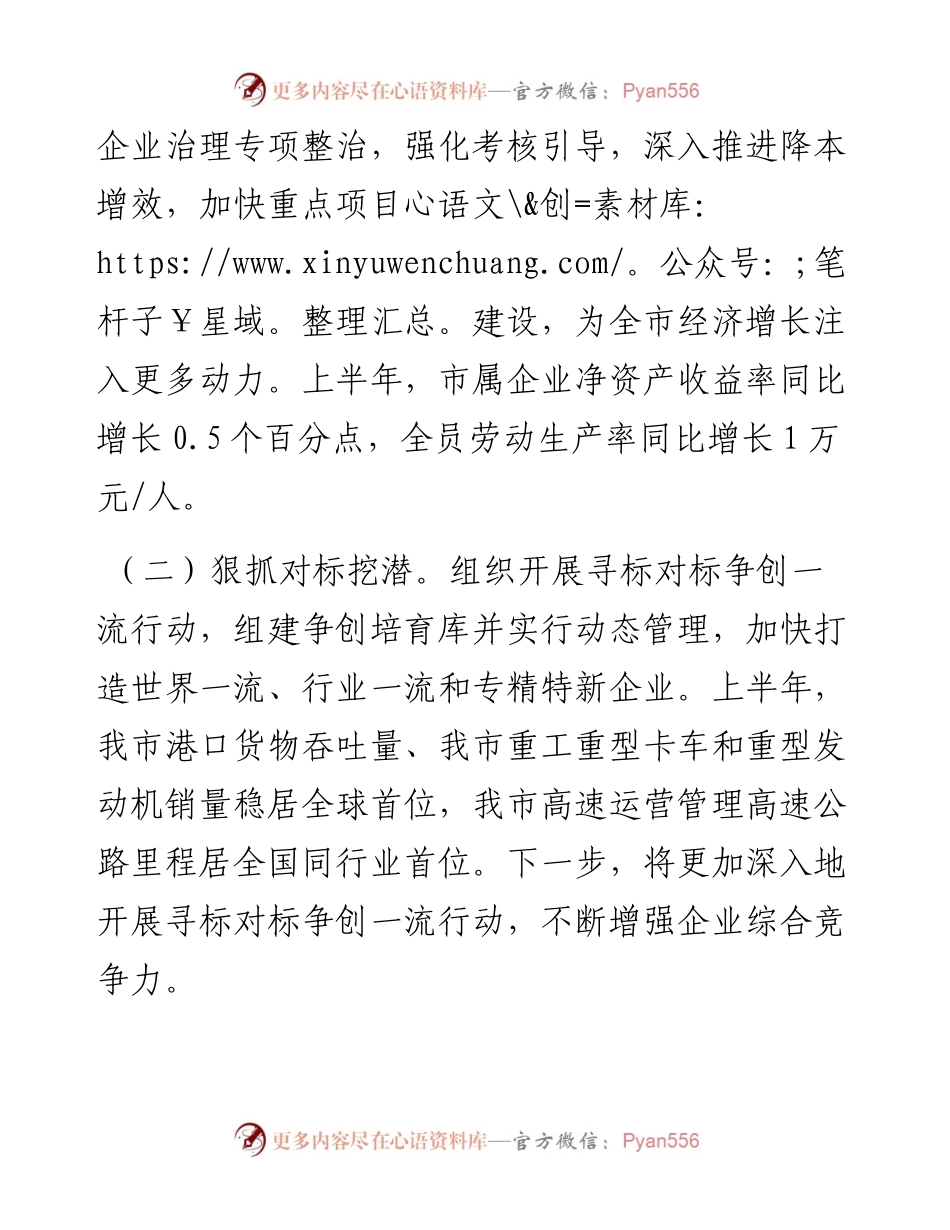 某市国资国企改革工作总结.docx_第2页