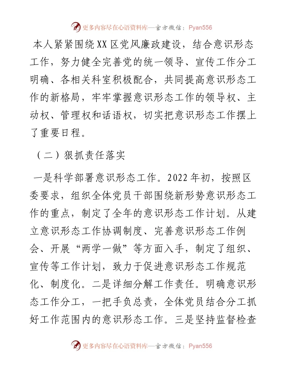 纪工委党支部度落实意识形态工作责任制述职报告.docx_第2页