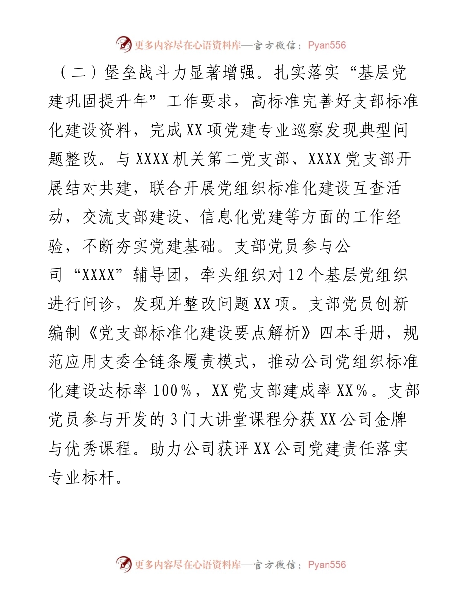 组织生活会党支部班子述职及检视剖析材料.docx_第2页