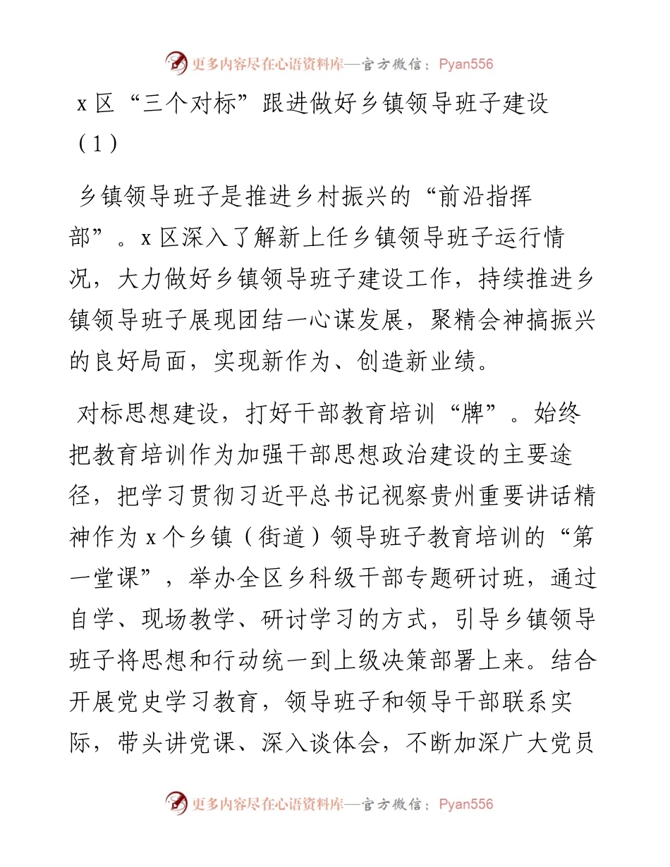 文汇系列3718--乡镇领导班子建设工作经验材料汇编（10篇）.docx_第1页
