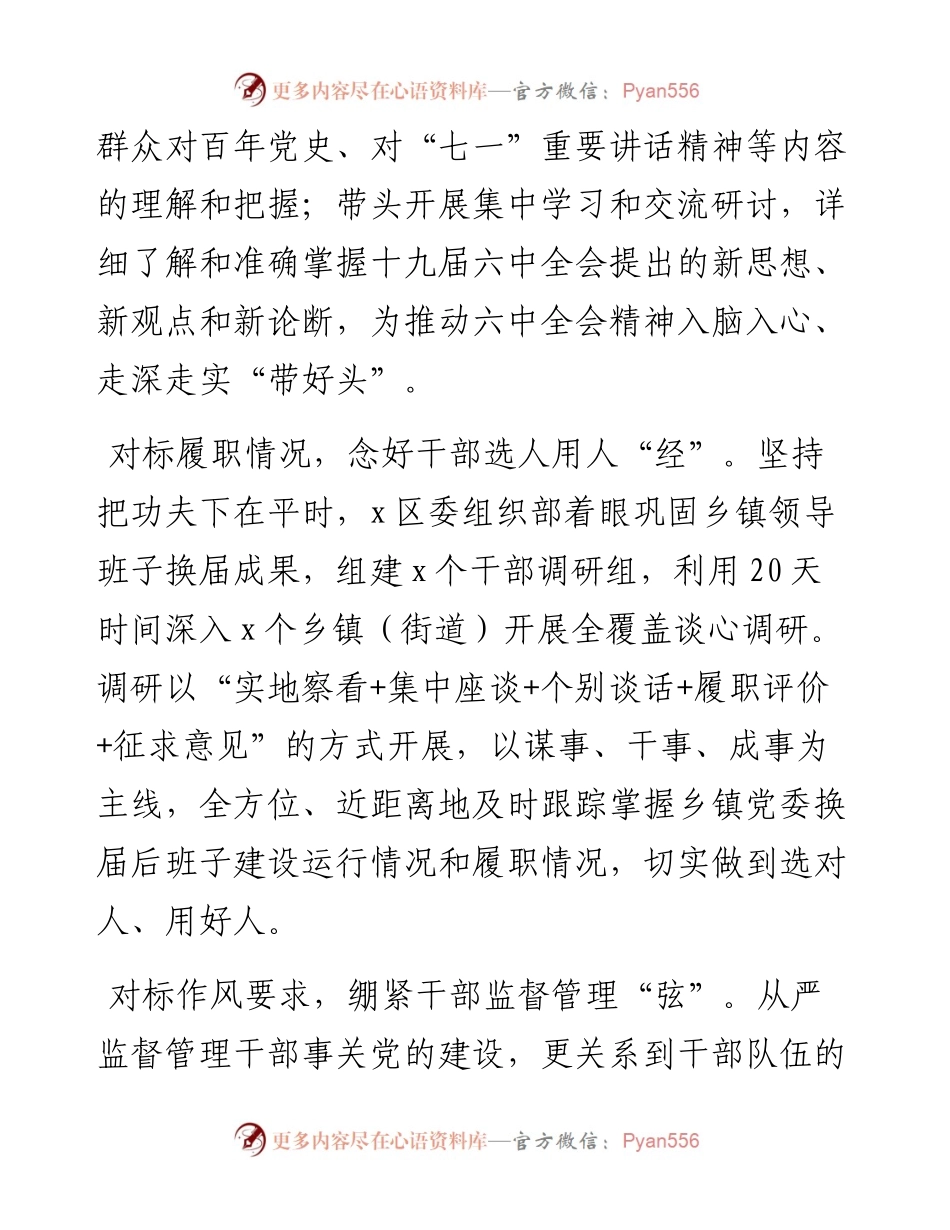 文汇系列3718--乡镇领导班子建设工作经验材料汇编（10篇）.docx_第2页