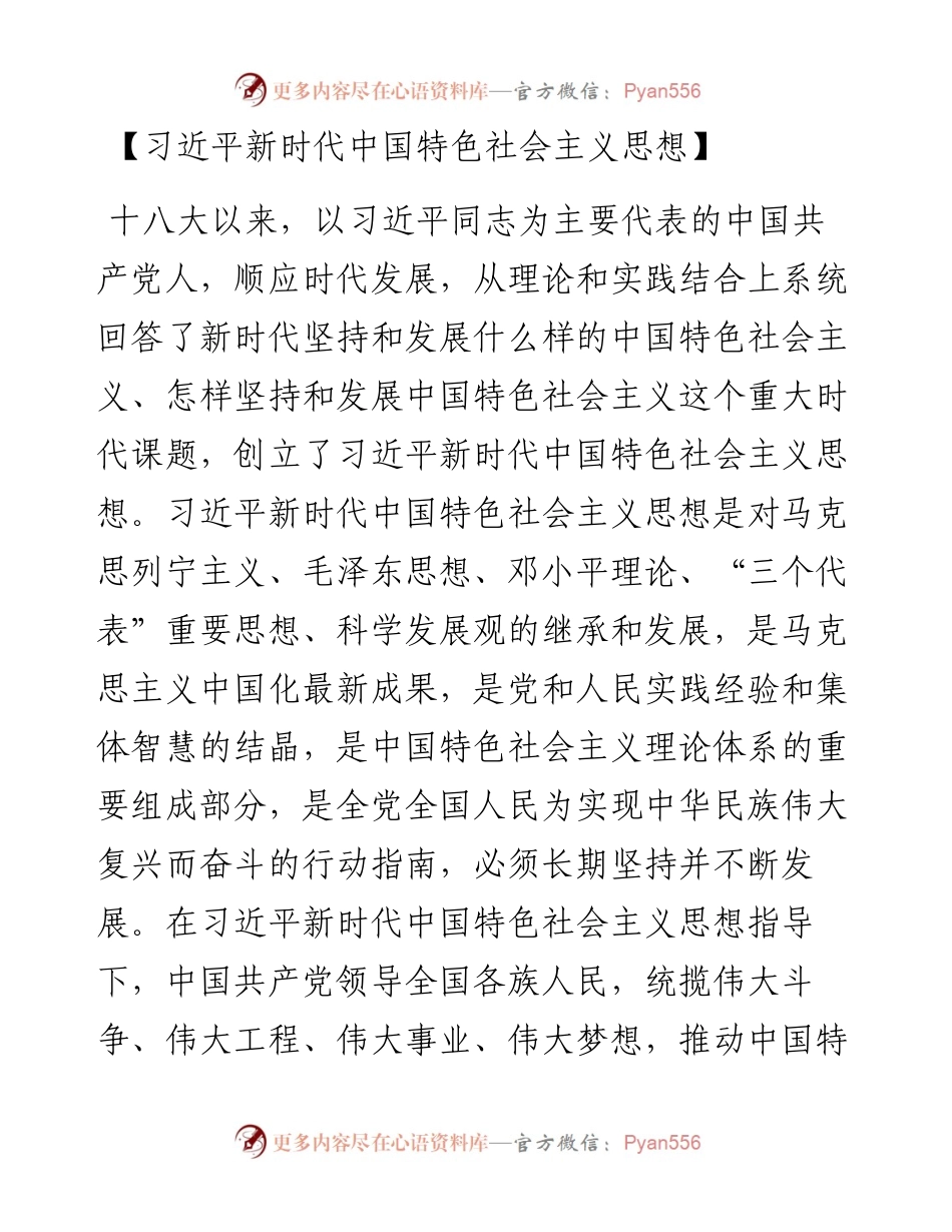 文汇系列4019--共产党员应知应会汇编.docx_第1页