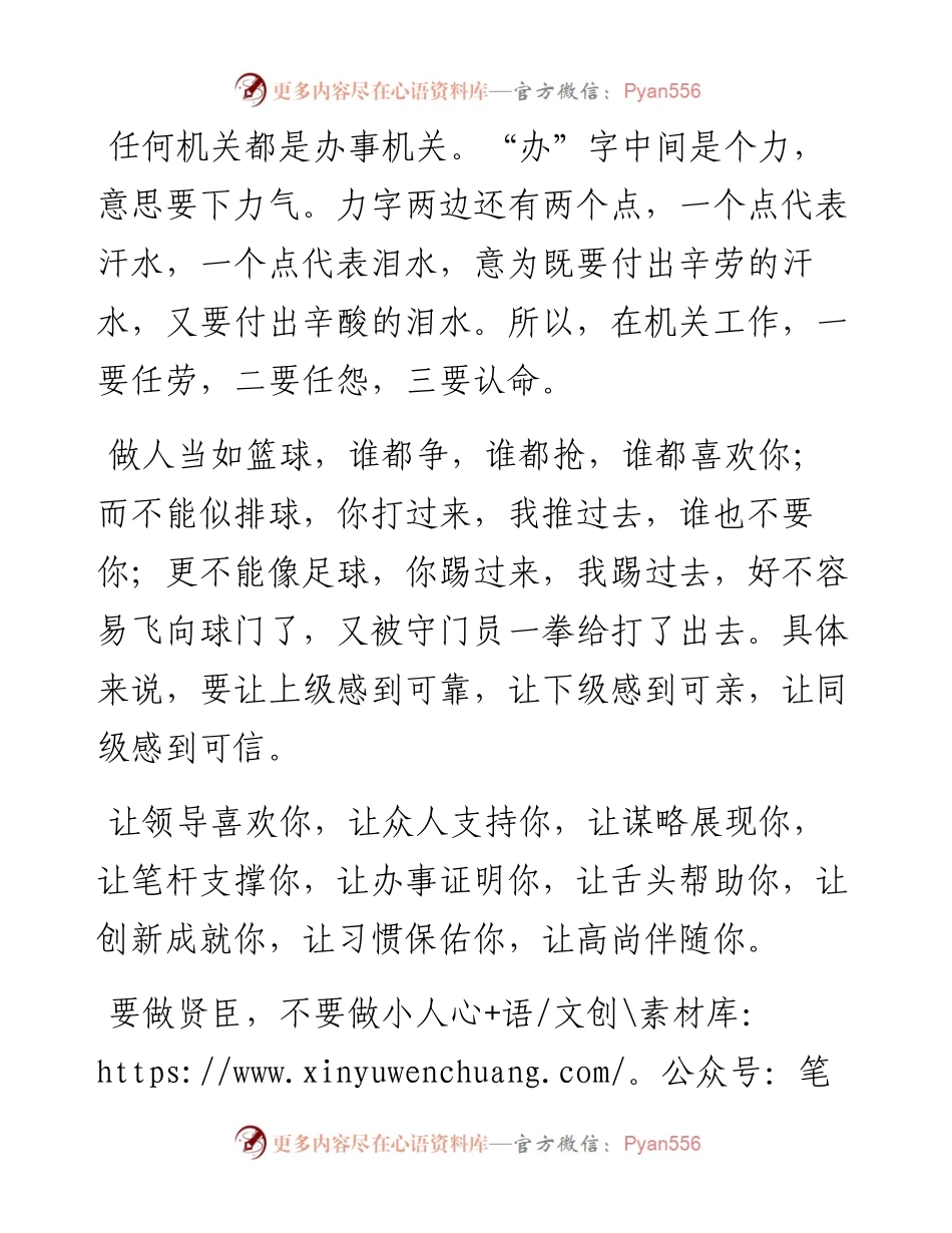 机关里的十五个“机关”.docx_第1页
