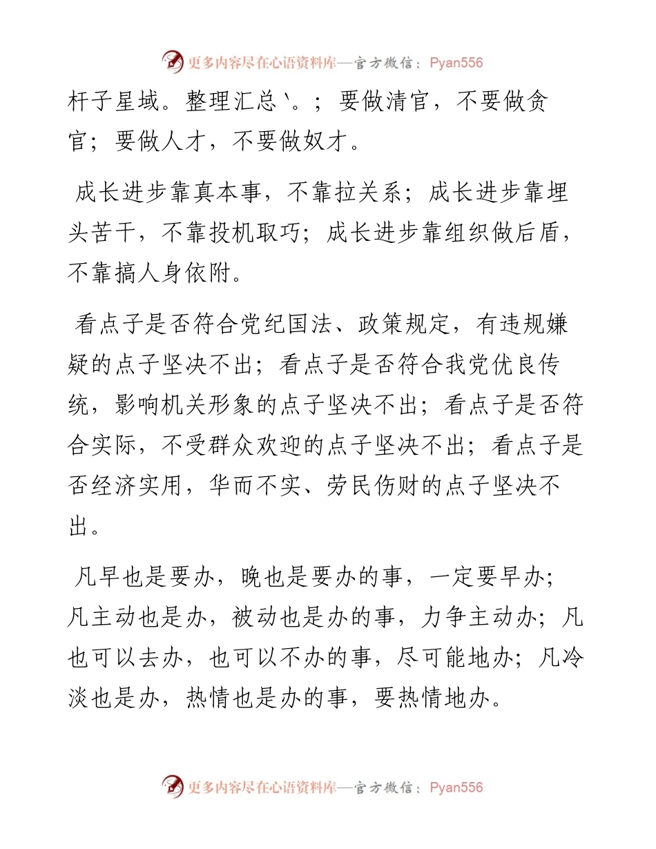 机关里的十五个“机关”.docx_第2页