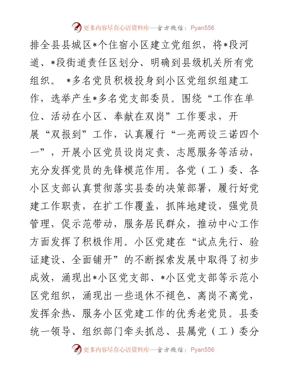 某县党建引领小区建设情况汇报.docx_第2页