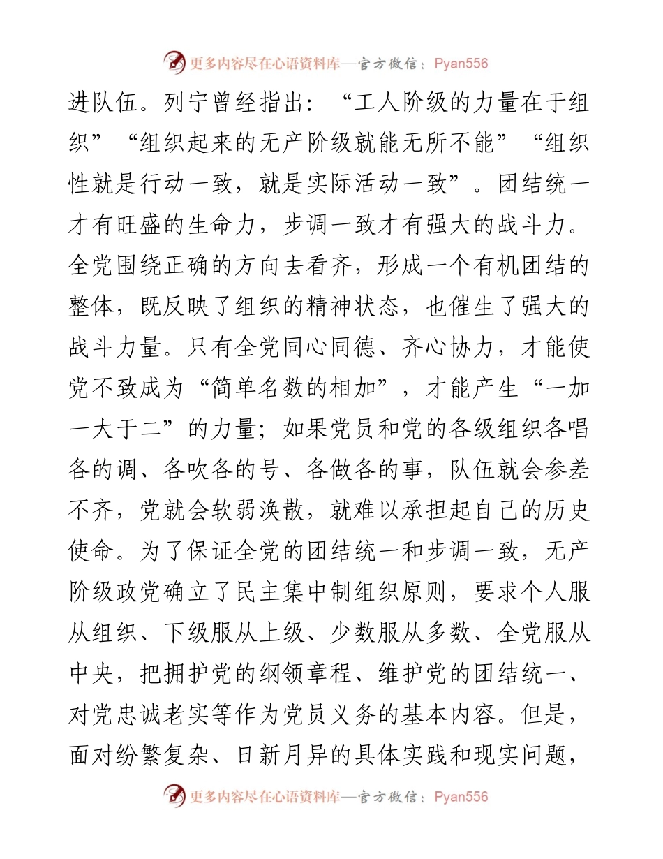 看齐：共产党员基本的政治修养.docx_第2页