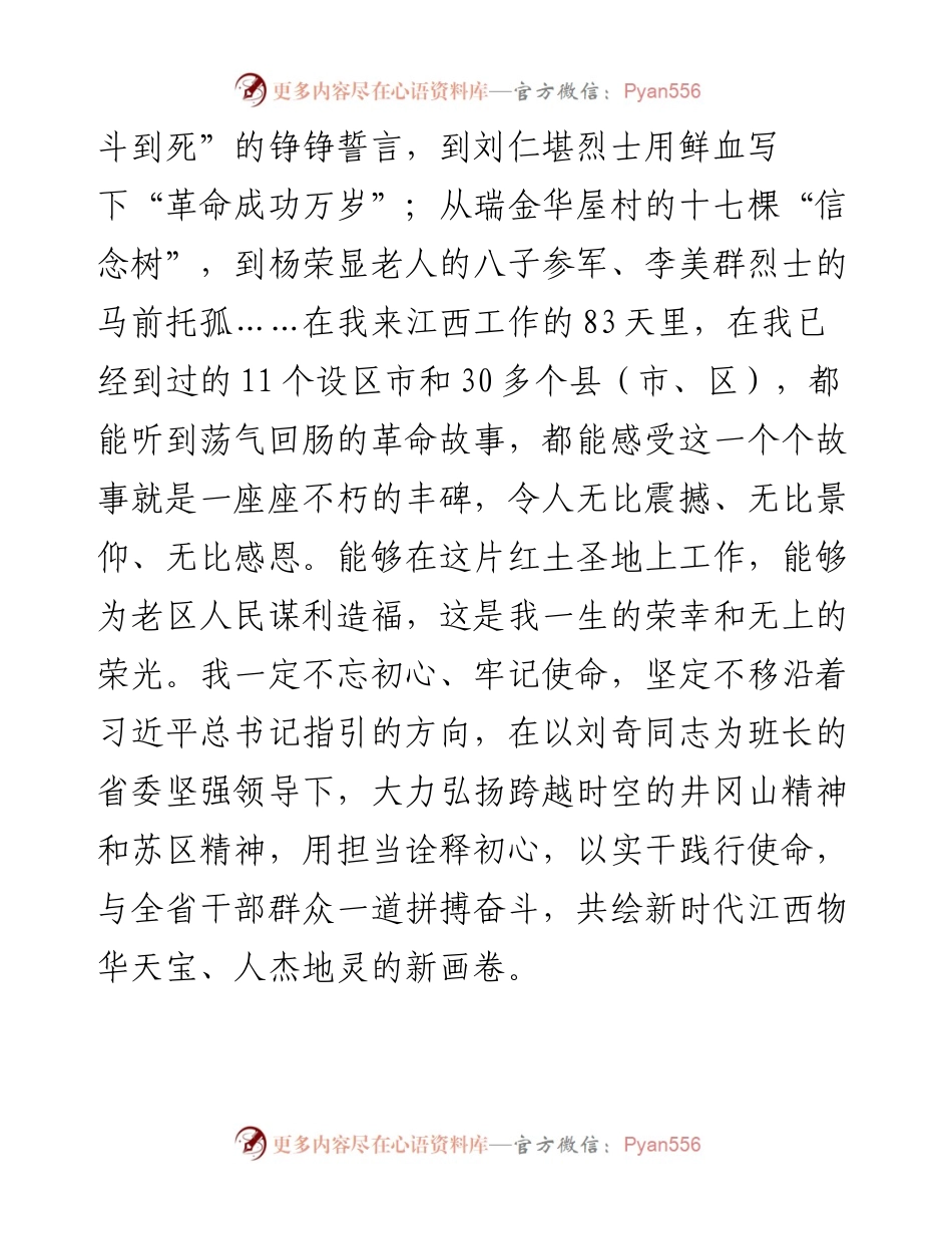 易炼红：在省十三届人大二次会议上的讲话.docx_第2页