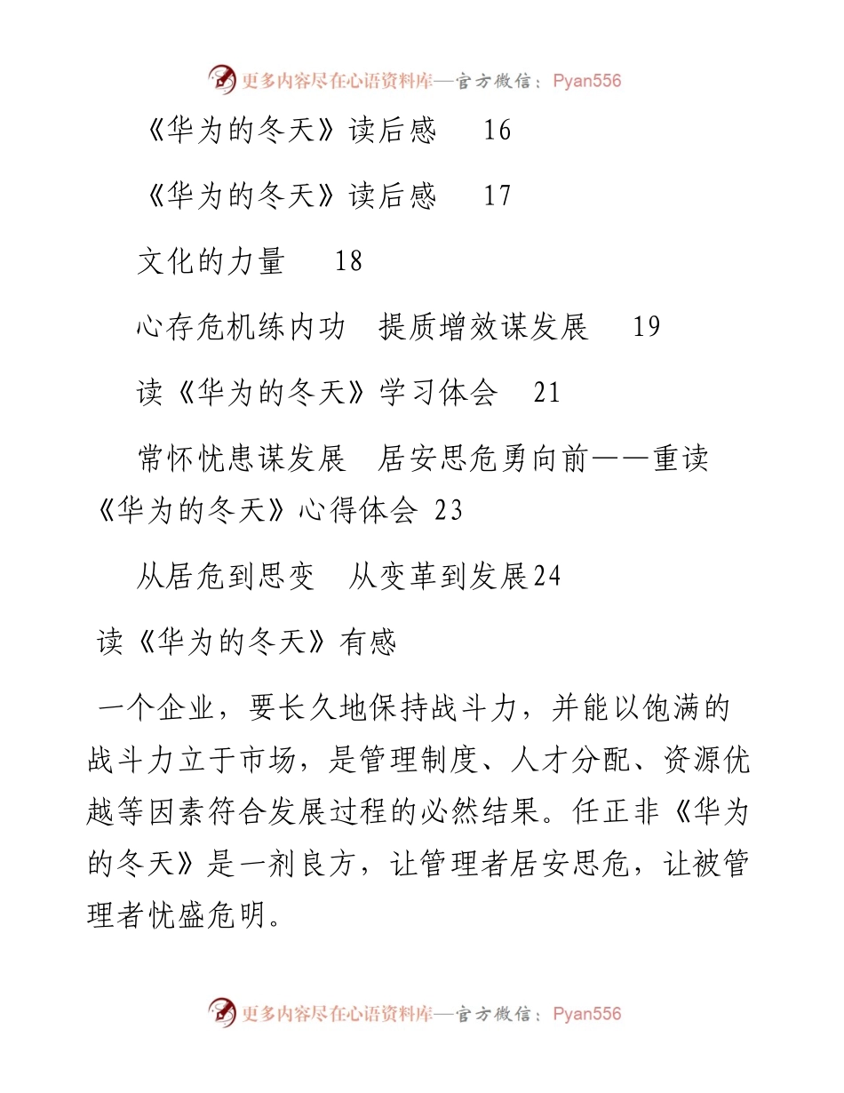 文汇系列4336--学习《华为的冬天》体会交流文章汇编（18篇）.docx_第2页
