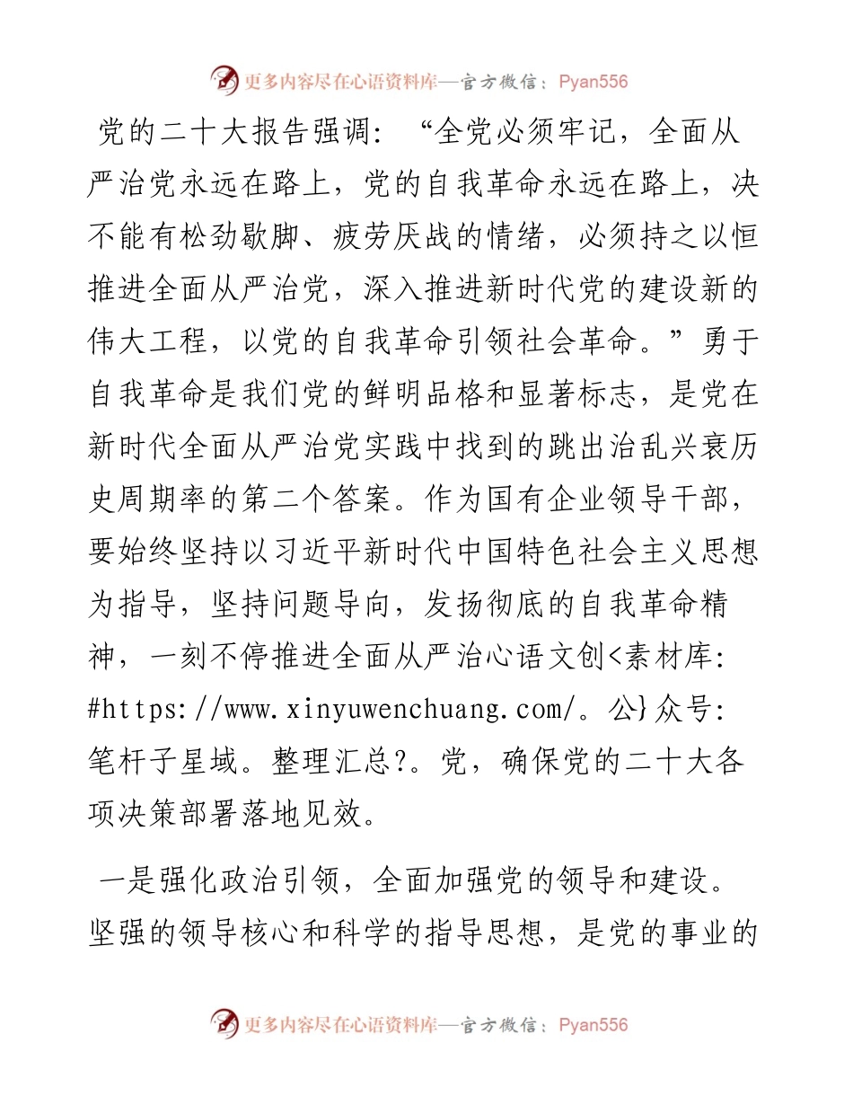理论学习中心组研讨交流会上的发言.docx_第1页
