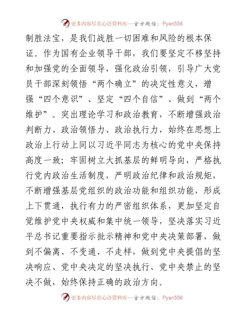 理论学习中心组研讨交流会上的发言.docx_第2页