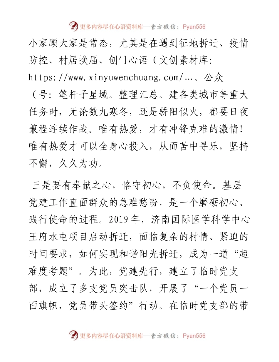 有心，有规，有魂，有情 让基层党建更有温度和色彩——街道党工委副书记、办事处主任交流发言材料.docx_第2页
