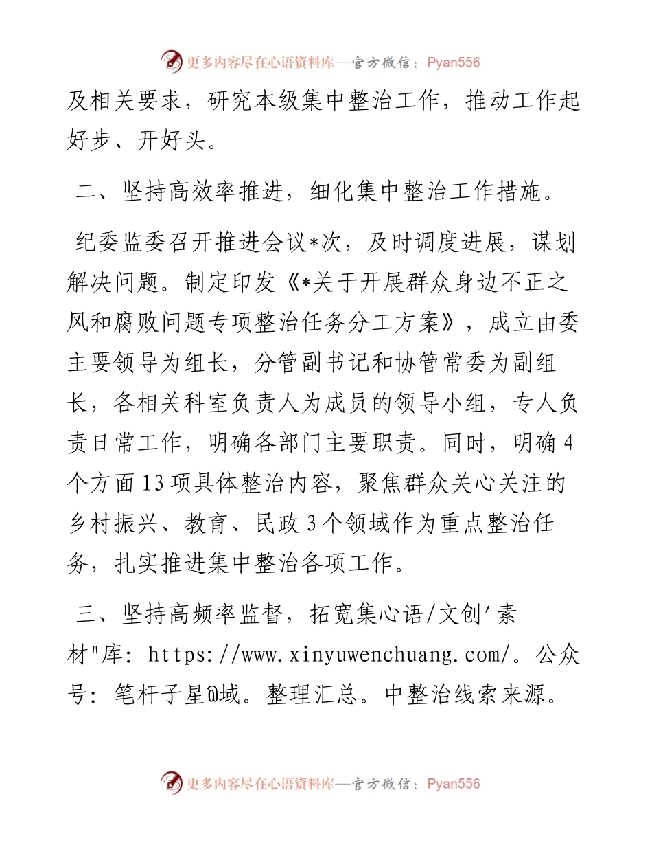 某县开展群众身边不正之风和腐败问题集中整治工作情况的汇报.docx_第2页