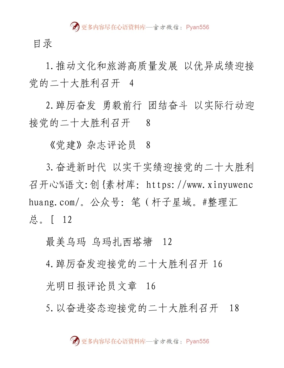 文汇系列5014--迎接党的二十大胜利召开理论文章汇编（16篇）.docx_第1页