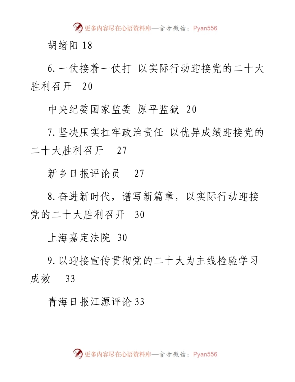 文汇系列5014--迎接党的二十大胜利召开理论文章汇编（16篇）.docx_第2页