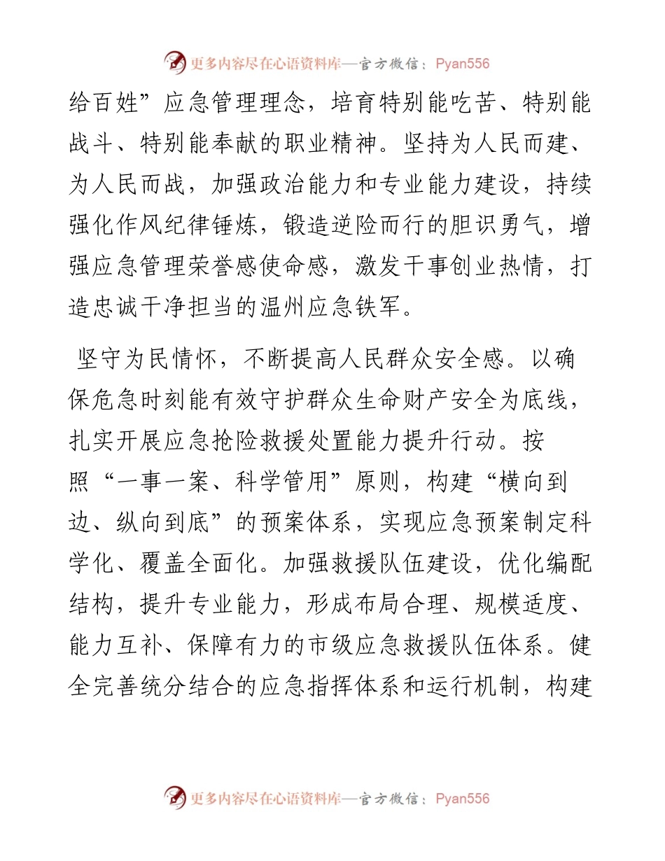 文汇系列4372--学习《习近平在浙江》心得体会汇编.docx_第2页