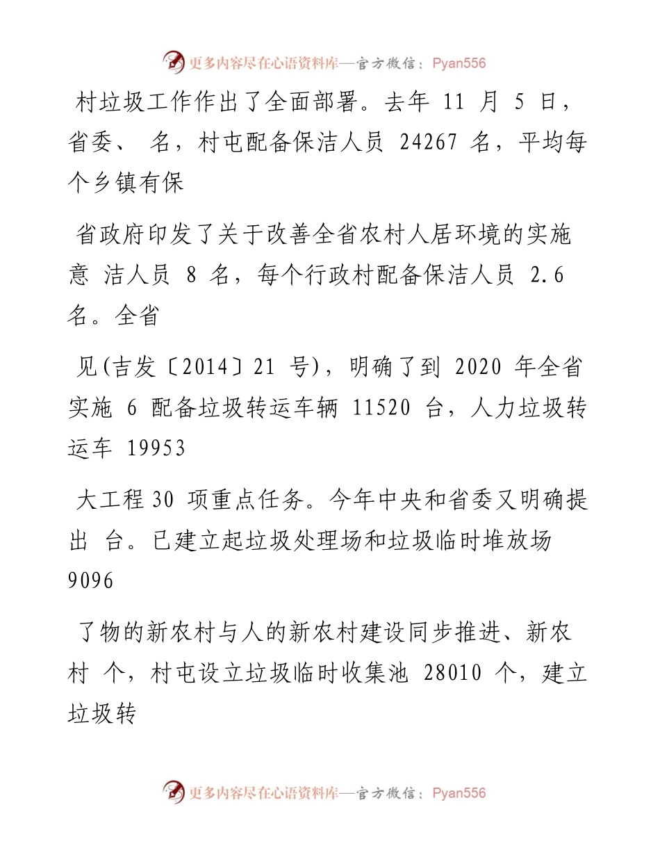 省农委副主任于强在全省农村环境综合整治视频培训班上的讲话.docx_第2页