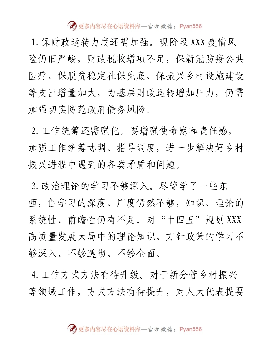 民主生活会批评发言提纲（104条）.docx_第1页